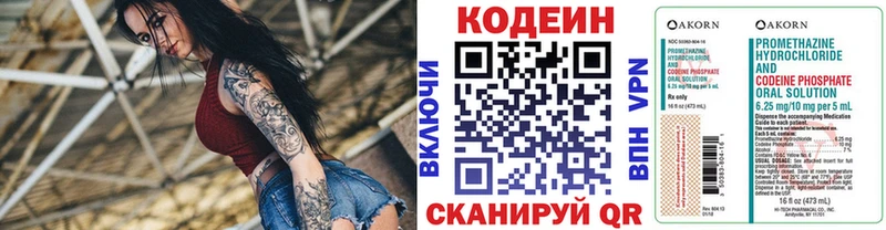 купить наркоту  Ершов  blacksprut tor  Codein напиток Lean (лин) 